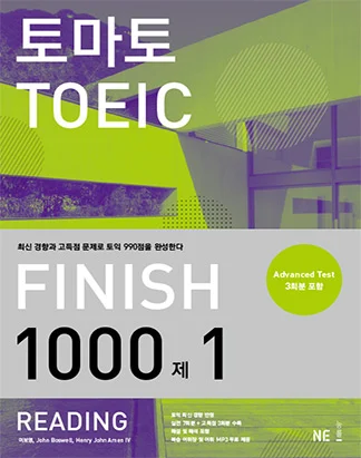 토마토 TOEIC FINISH 1000제 1 READING 2010 교재 표지