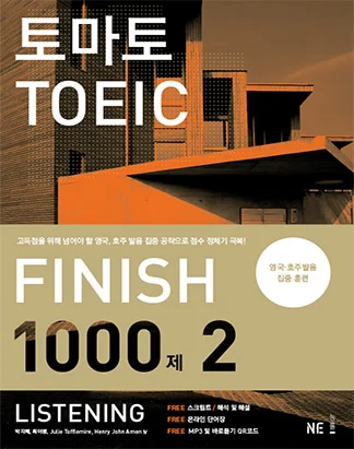 토마토 TOEIC FINISH 1000제 2 LISTENING 2012 교재 표지