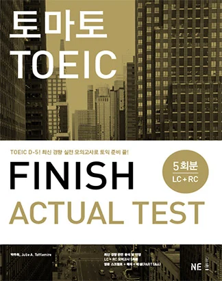 토마토 TOEIC FINISH ACTUAL TEST 2011 교재 표지