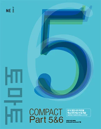 토마토 TOEIC COMPACT PART 5&6 2007 교재 표지