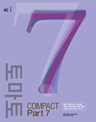 토마토 TOEIC COMPACT PART 7 2007 교재 표지