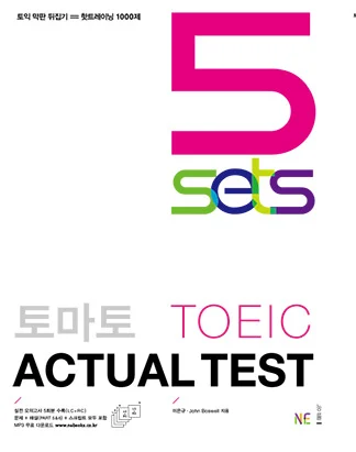 토마토 TOEIC COMPACT ACTUAL TEST 2009 교재 표지