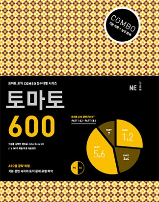 토마토 COMBO 600 2009 교재 표지