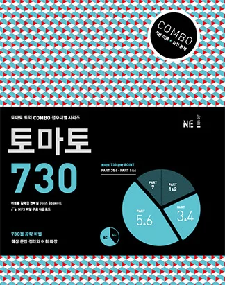 토마토 COMBO 730 2009 교재 표지