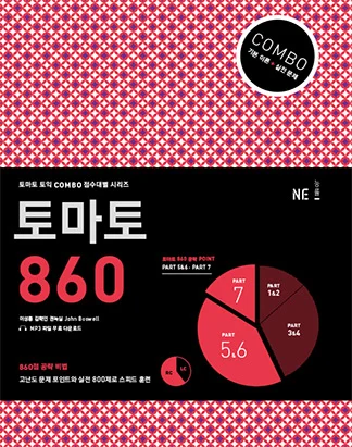토마토 COMBO 860 2009 교재 표지