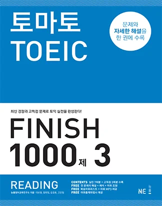 토마토 TOEIC FINISH 1000제 3 READING 2014 교재 표지