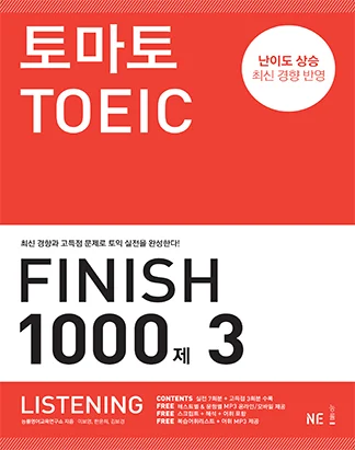토마토 TOEIC FINISH 1000제 3 LISTENING 2014 교재 표지