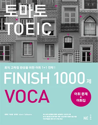 토마토 TOEIC FINISH 1000제 VOCA 2011 교재 표지