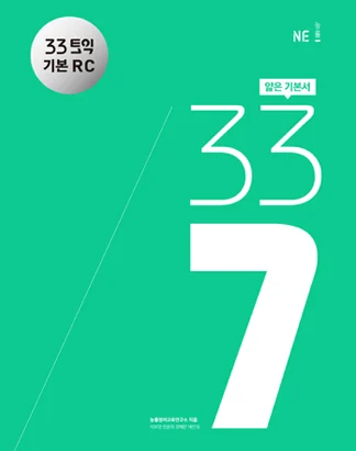 33토익 337 기본 RC 2016 교재 표지
