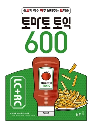 토마토 토익 600 LC+RC 2019 교재 표지