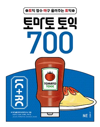 토마토 토익 700 LC+RC 2019 교재 표지