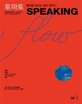 토마토 TOEIC SPEAKING FLOW 2008 교재 표지