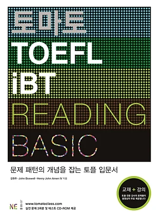 토마토 TOEFL iBT BASIC READING 2009 교재 표지