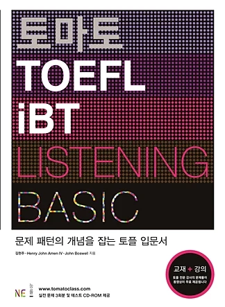 토마토 TOEFL iBT BASIC LISTENING 2009 교재 표지