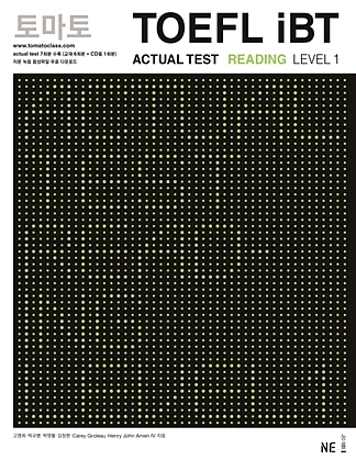 토마토 TOEFL iBT ACTUAL TEST READING (Level 1) 2008 교재 표지