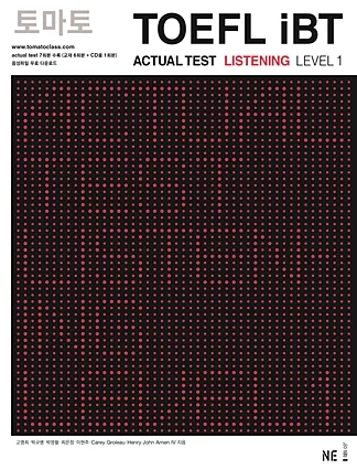 토마토 TOEFL iBT ACTUAL TEST LISTENING (Level 1) 2008 교재 표지