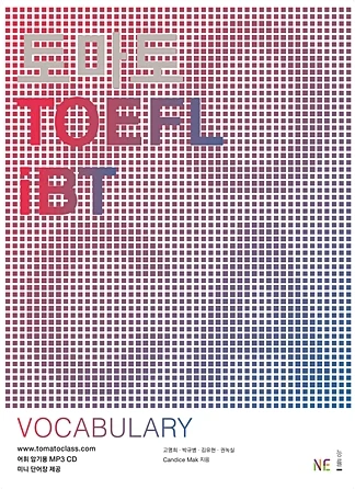 토마토 TOEFL iBT VOCABULARY 2008 교재 표지