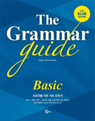 The Grammar Guide 2014 교재 표지
