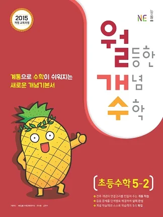 월등한 개념 수학 초등수학 5-2 2019 교재 표지
