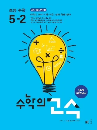 수학의 고수 초등 수학 5-2 2019 교재 표지