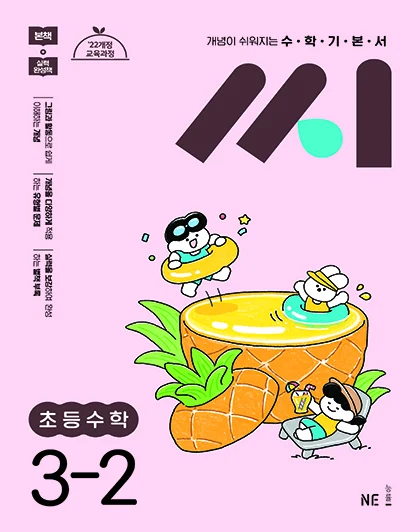 수학기본서 씨 초등수학 3-2 2025 교재 표지