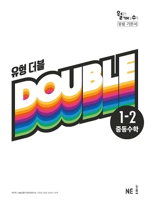유형 더블 중1-2(2020년) 2020 교재 표지