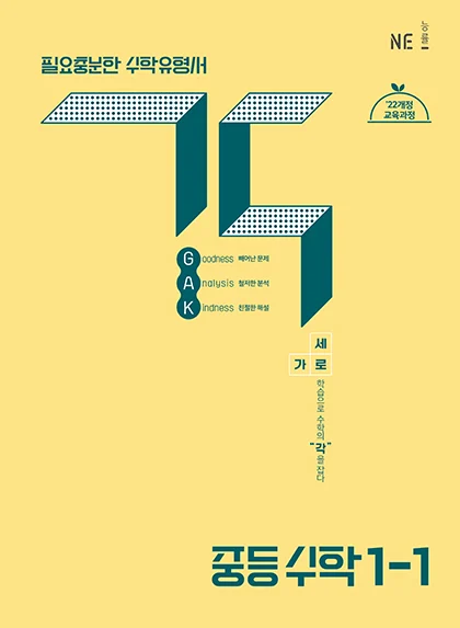 중등 각 1-1 (2022 개정 교육과정) 2024 교재 표지