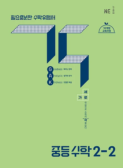중등 각 2-2 (2022 개정 교육과정) 2025 교재 표지