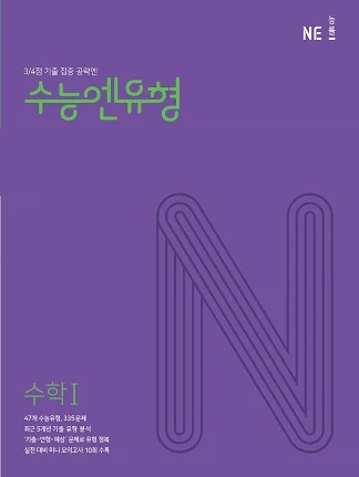 수능엔유형_수학Ⅰ 2022 교재 표지