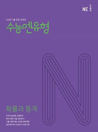 수능엔유형_확률과통계 2022 교재 표지