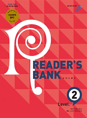 Reader’s Bank (리더스뱅크) Level 2 2019 교재 표지