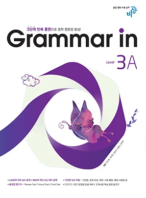 Grammar In(그래머인) Level 3-A 2023 교재 표지