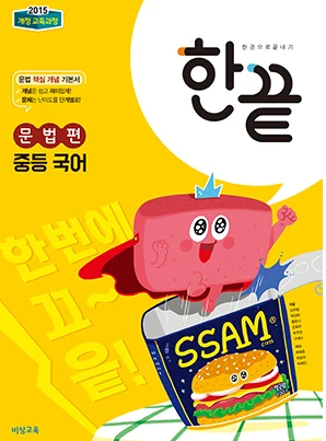 한끝 중학국어 문법편 2024 교재 표지