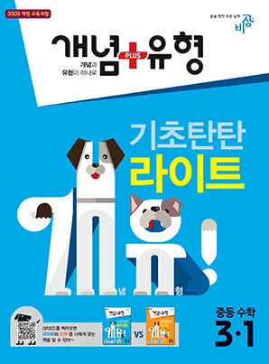 개념플러스유형 라이트 ③-1 2018 교재 표지