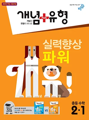 개념플러스유형 파워 ②-1 2018 교재 표지