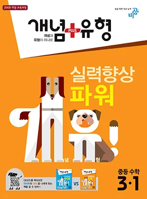 개념플러스유형 파워 ③-1 2018 교재 표지