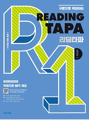 Reading TAPA Level 1 2026 교재 표지