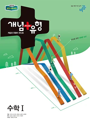 개념플러스유형 수학I 2018 교재 표지