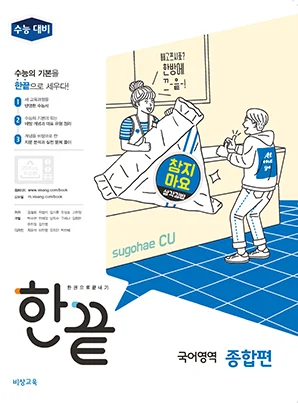 한끝 국어영역 종합편 (19대비) 2018 교재 표지