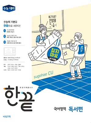 한끝 국어영역 독서편 (19대비) 2018 교재 표지