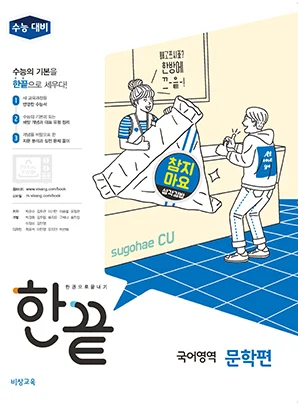 한끝 국어영역 문학편 (19대비) 2018 교재 표지