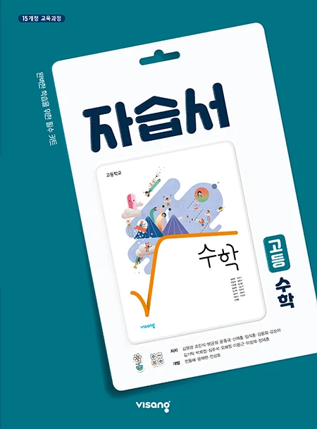 자습서 고등수학 2024 교재 표지