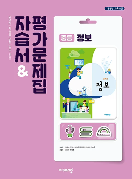 자습서&평가문제집 중학 정보 2026 교재 표지