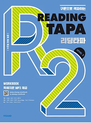 Reading TAPA Level 2 2026 교재 표지