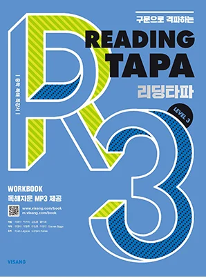 Reading TAPA Level 3 2026 교재 표지