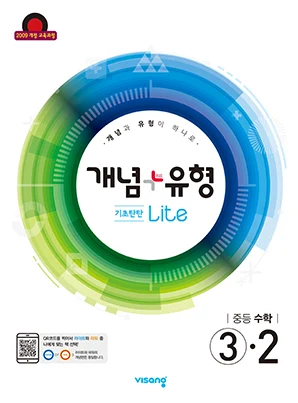 개념플러스유형 라이트 ③-2 2019 교재 표지