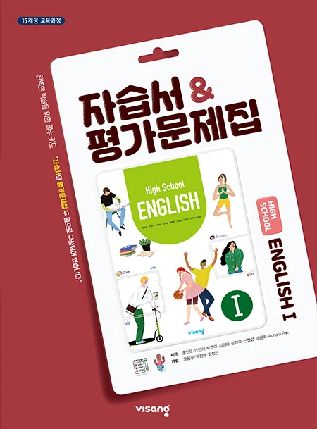 자습서&평가문제집 고등영어 I 2025 교재 표지