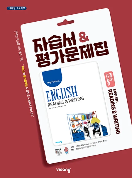 자습서&평가문제집 고등영어 독해와 작문 2025 교재 표지