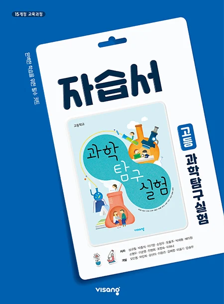 자습서 과학탐구실험 2024 교재 표지