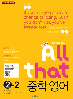 올댓 중학영어 ②-2 2018 교재 표지